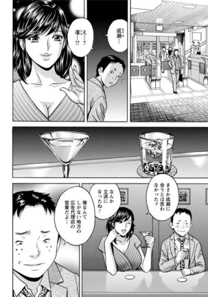 Hakudaku no Wana ~Hitozuma Hame Otoshi~ Page #144