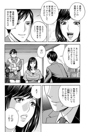 Hakudaku no Wana ~Hitozuma Hame Otoshi~ Page #80