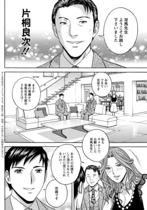 Hakudaku no Wana ~Hitozuma Hame Otoshi~ Page #156