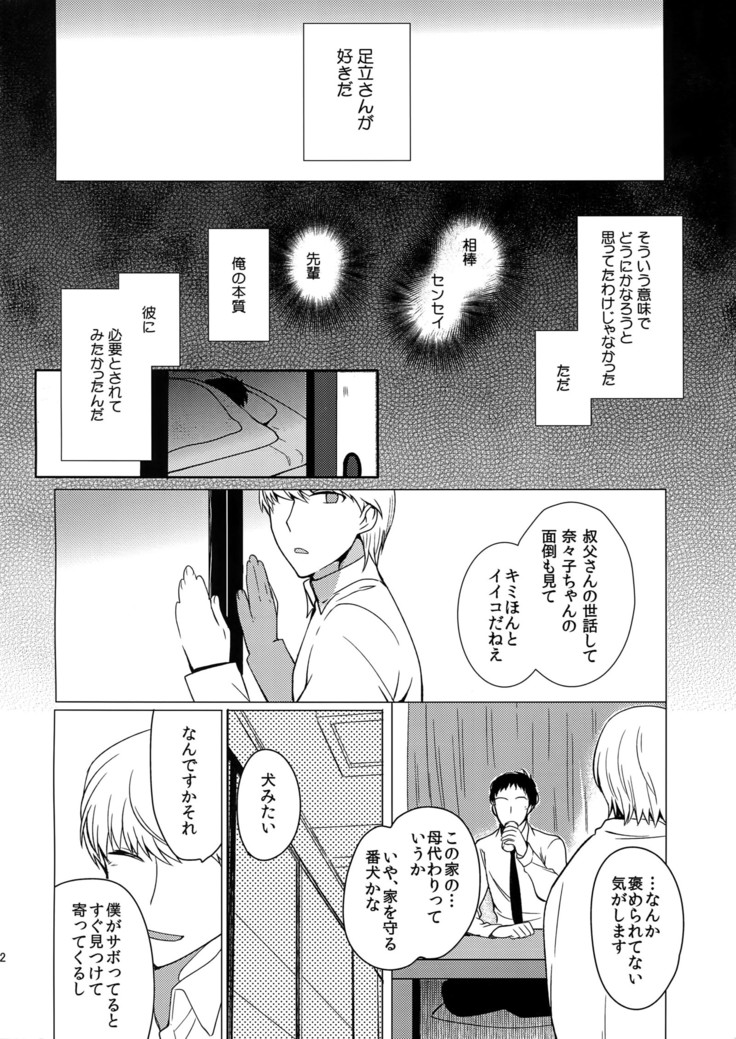 Inu no Fushimatsu