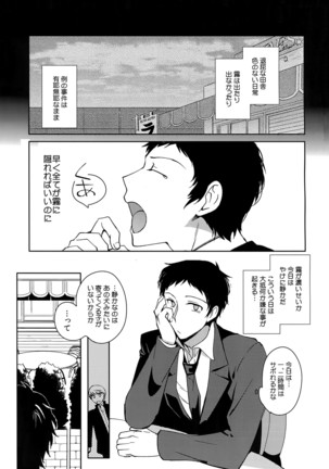 Inu no Fushimatsu - Page 2