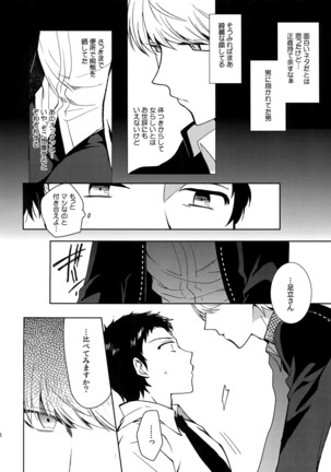 Inu no Fushimatsu - Page 15