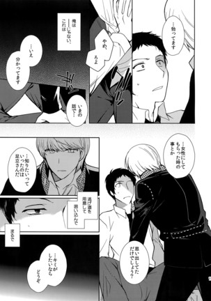 Inu no Fushimatsu - Page 16
