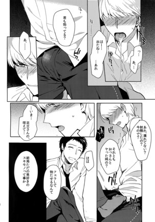 Inu no Fushimatsu - Page 21