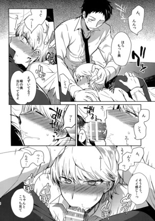 Inu no Fushimatsu Page #19