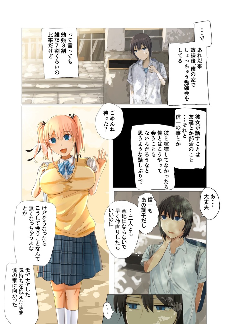 Suiminkan -Kimi no Karada wa Boku no Mono-
