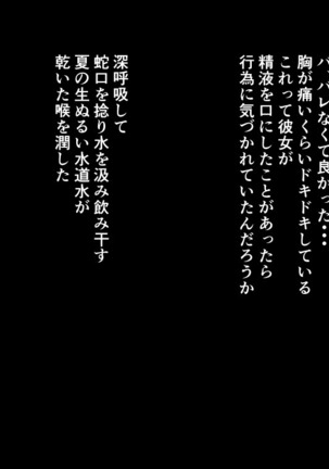 Suiminkan -Kimi no Karada wa Boku no Mono- Page #103