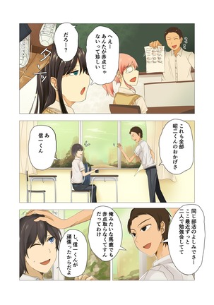 Suiminkan -Kimi no Karada wa Boku no Mono- Page #149