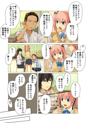 Suiminkan -Kimi no Karada wa Boku no Mono- Page #150