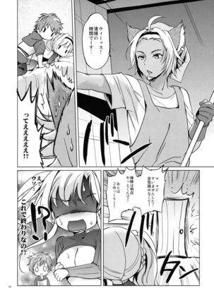 リア充ふぁんたじーZ - Page 15