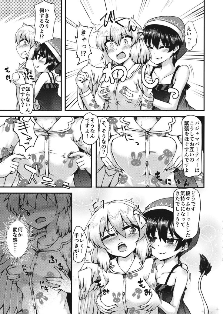 ドリームパジャマパーティー