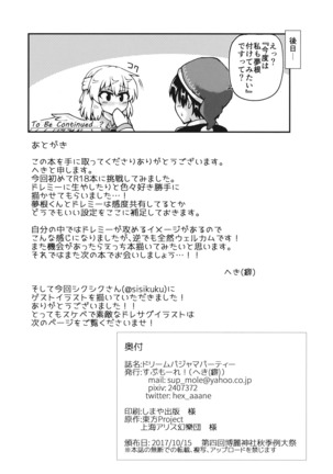 ドリームパジャマパーティー Page #26
