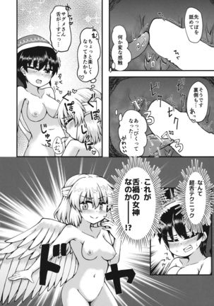 ドリームパジャマパーティー Page #15