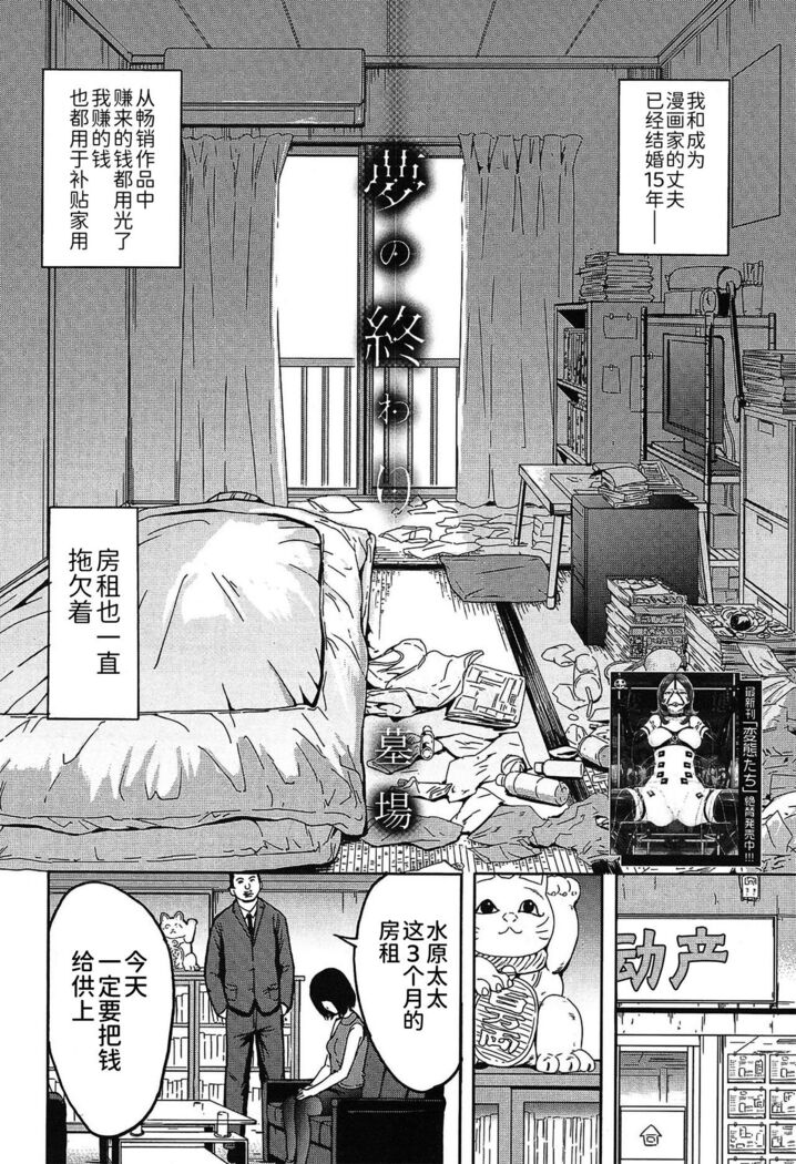 Yume no Owari
