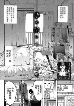 Yume no Owari