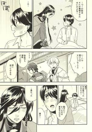 Horikawa-kun o Azuke Desu Page #4