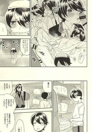 Horikawa-kun o Azuke Desu - Page 6