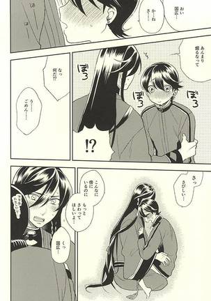 Horikawa-kun o Azuke Desu - Page 17