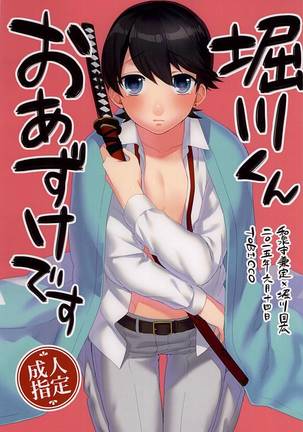 Horikawa-kun o Azuke Desu Page #1