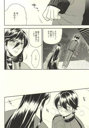 Horikawa-kun o Azuke Desu Page #13