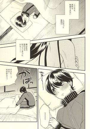 Horikawa-kun o Azuke Desu - Page 10