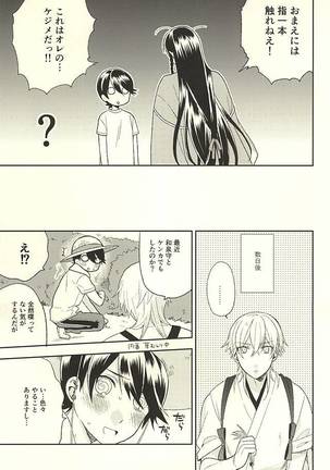 Horikawa-kun o Azuke Desu - Page 8
