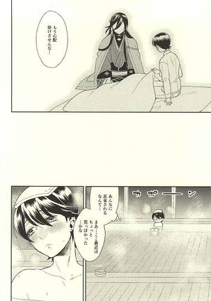 Horikawa-kun o Azuke Desu Page #5