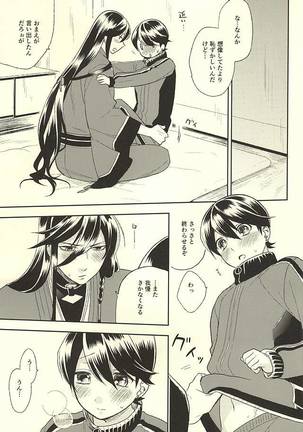 Horikawa-kun o Azuke Desu Page #14