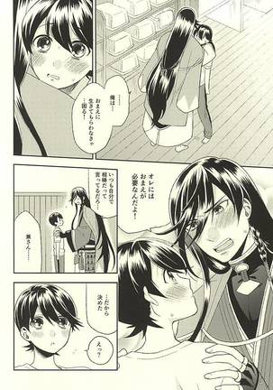 Horikawa-kun o Azuke Desu - Page 7
