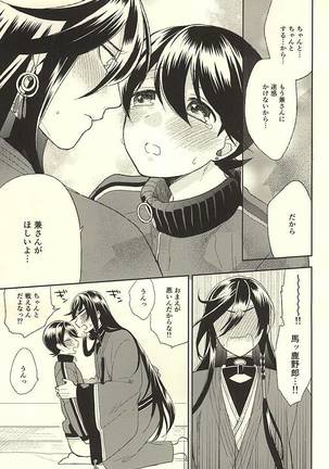 Horikawa-kun o Azuke Desu - Page 18