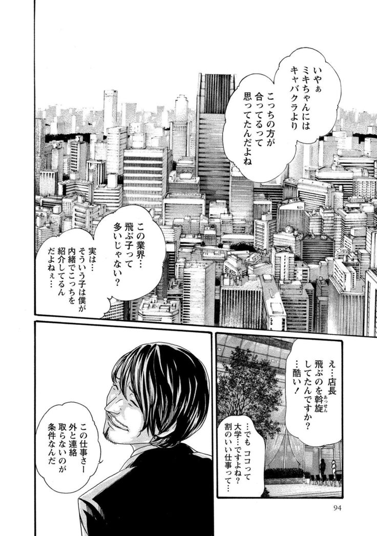 Kisei Juui Suzune 10