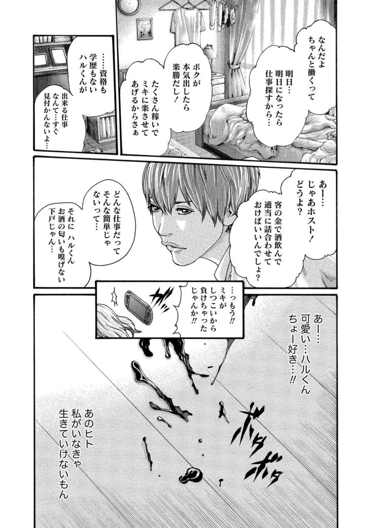 Kisei Juui Suzune 10
