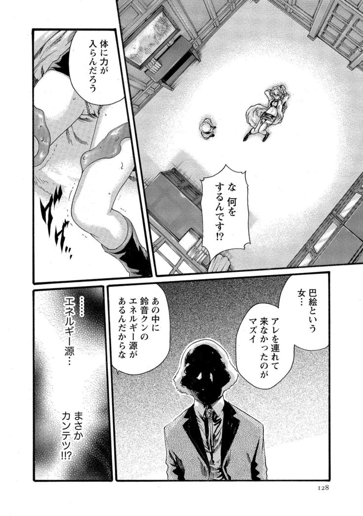 Kisei Juui Suzune 10