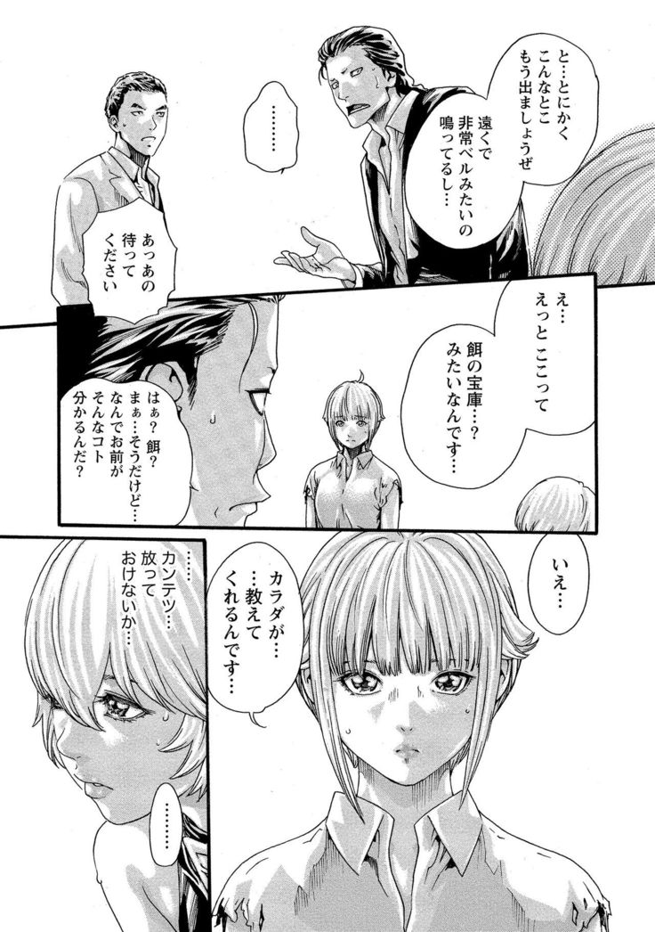 Kisei Juui Suzune 10