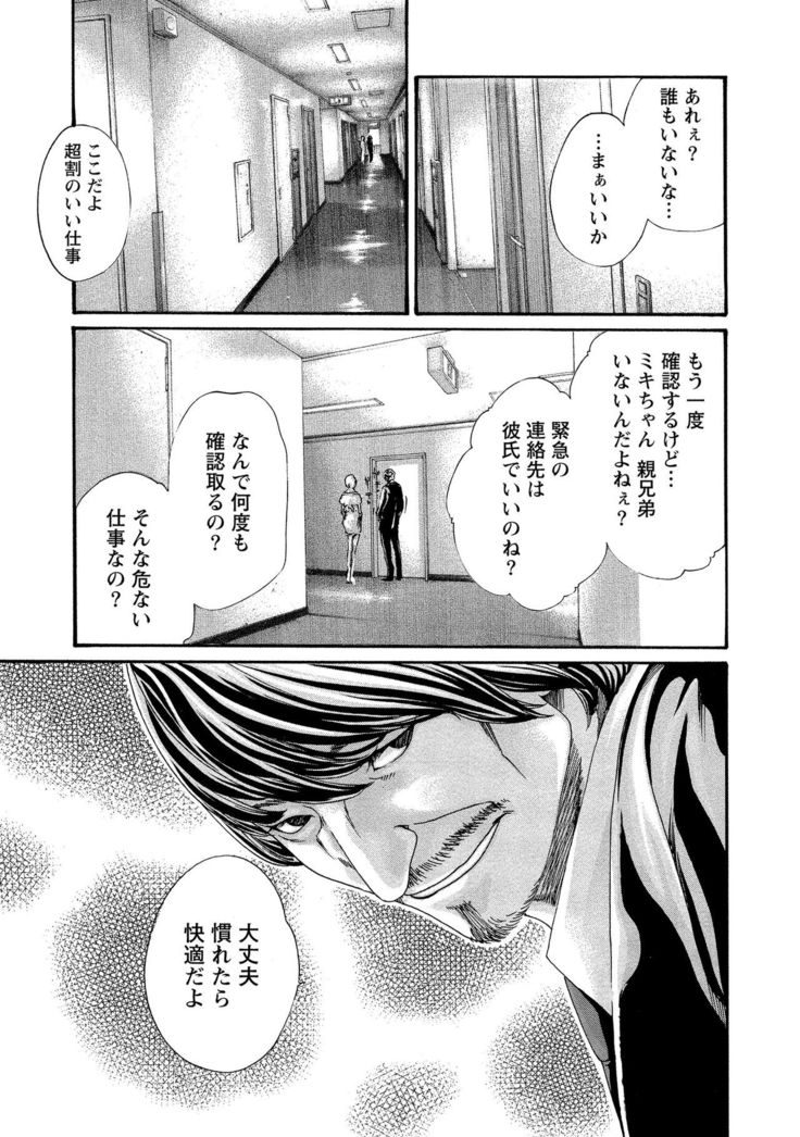 Kisei Juui Suzune 10