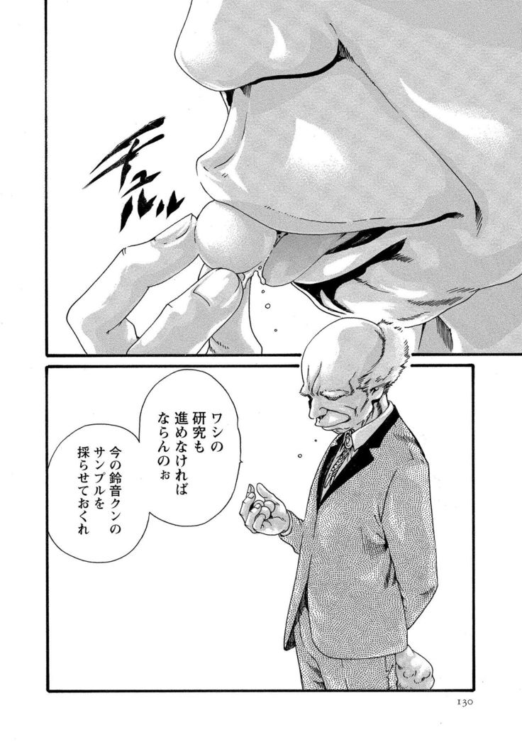 Kisei Juui Suzune 10