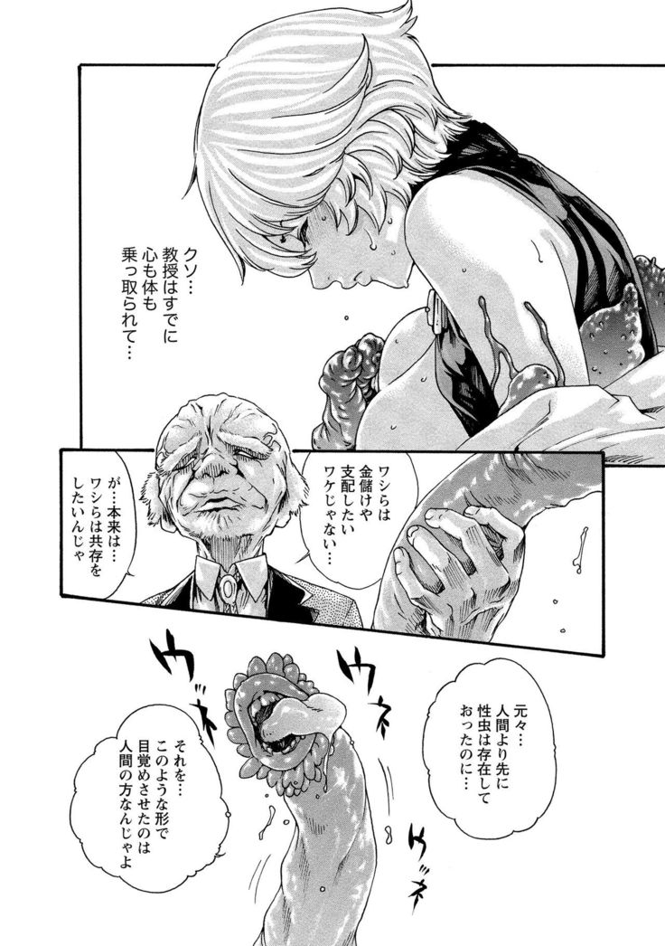 Kisei Juui Suzune 10
