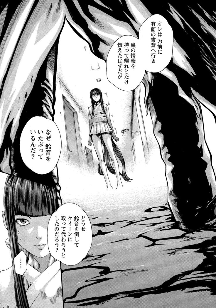 Kisei Juui Suzune 10