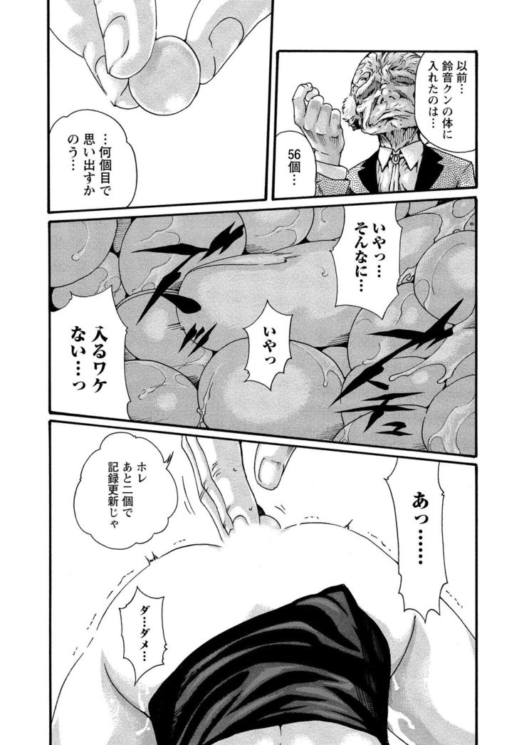 Kisei Juui Suzune 10