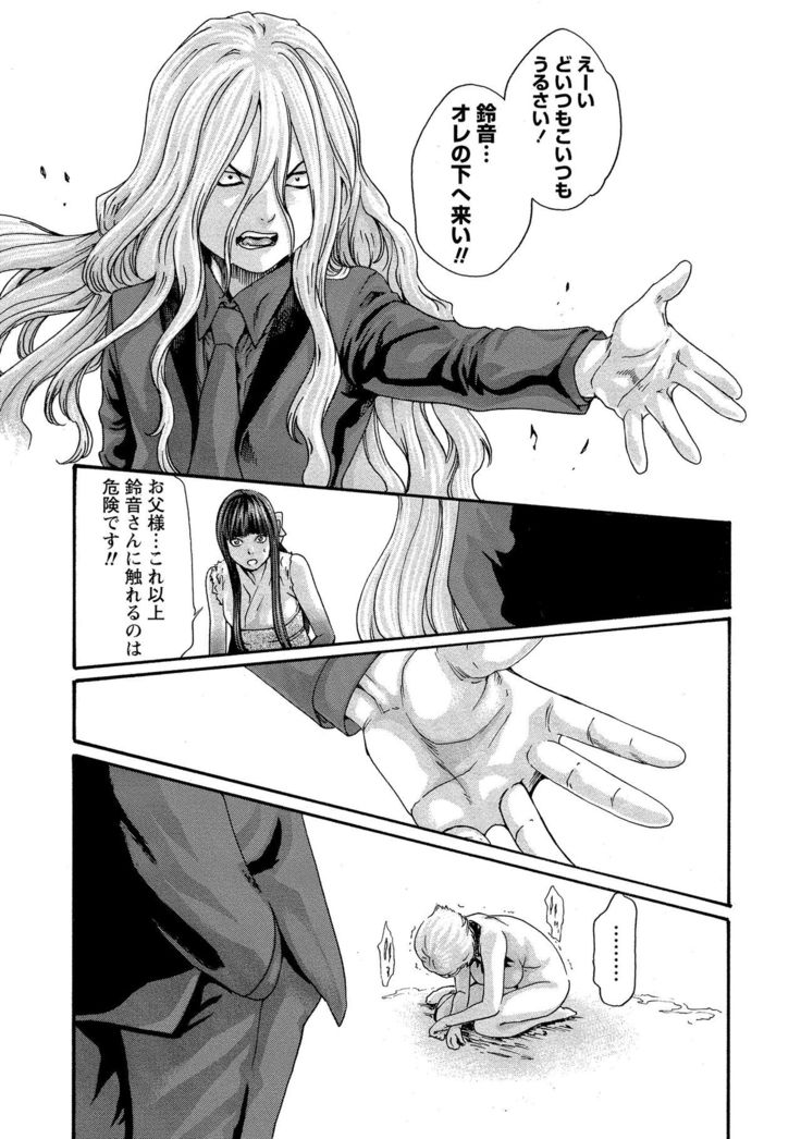 Kisei Juui Suzune 10