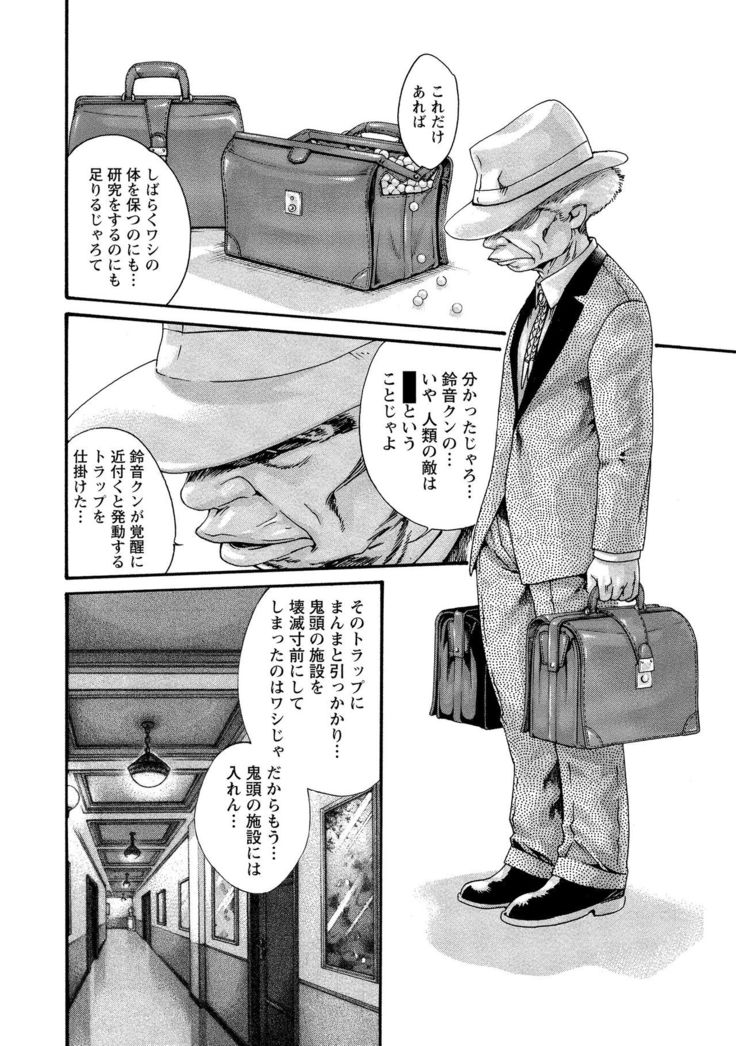 Kisei Juui Suzune 10