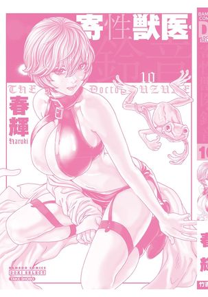 Kisei Juui Suzune 10 Page #165