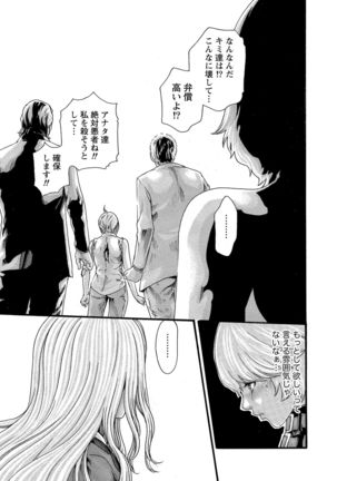Kisei Juui Suzune 10 Page #85