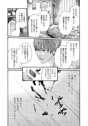 Kisei Juui Suzune 10 Page #103