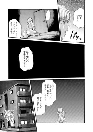 Kisei Juui Suzune 10 Page #101