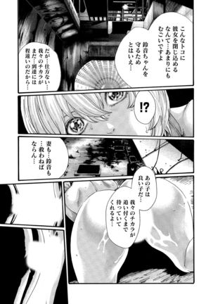 Kisei Juui Suzune 10 Page #71