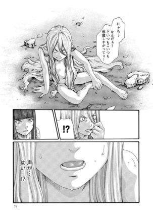 Kisei Juui Suzune 10 Page #81