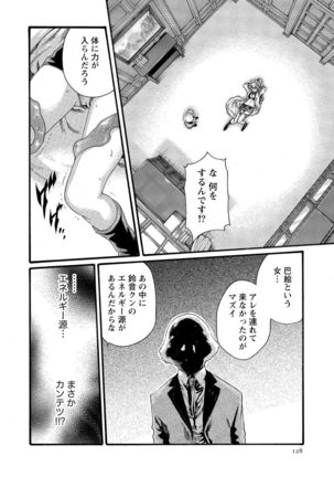 Kisei Juui Suzune 10 Page #130