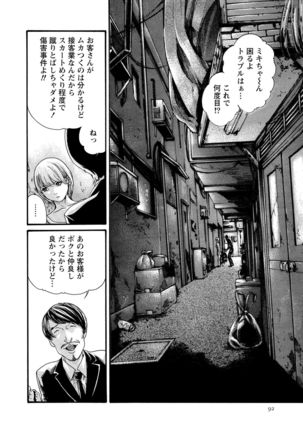 Kisei Juui Suzune 10 Page #94