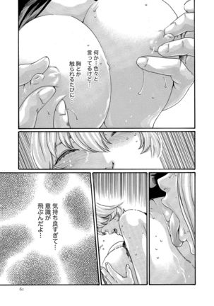 Kisei Juui Suzune 10 Page #63